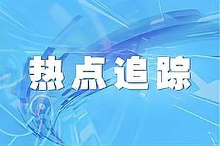 拉爵调侃：争冠球队我都讨厌，阿森纳对阿尔特塔有耐心这很棒